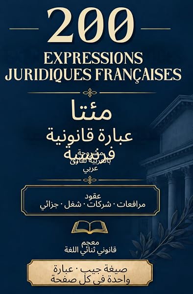 Cover of 200 EXPRESSIONS JURIDIQUES FRANÇAISES